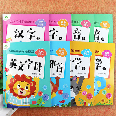 任选幼小衔接铅笔描红拼音汉字