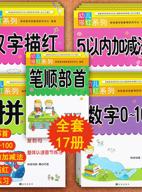 幼小衔接入学准备大练习