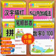 新蒙氏幼儿学前描红本拼音数字汉字加减法练习册强国幼儿描红系列幼小衔接入学准备大练习铅笔描红幼儿家园互动幼小衔接描红练字帖