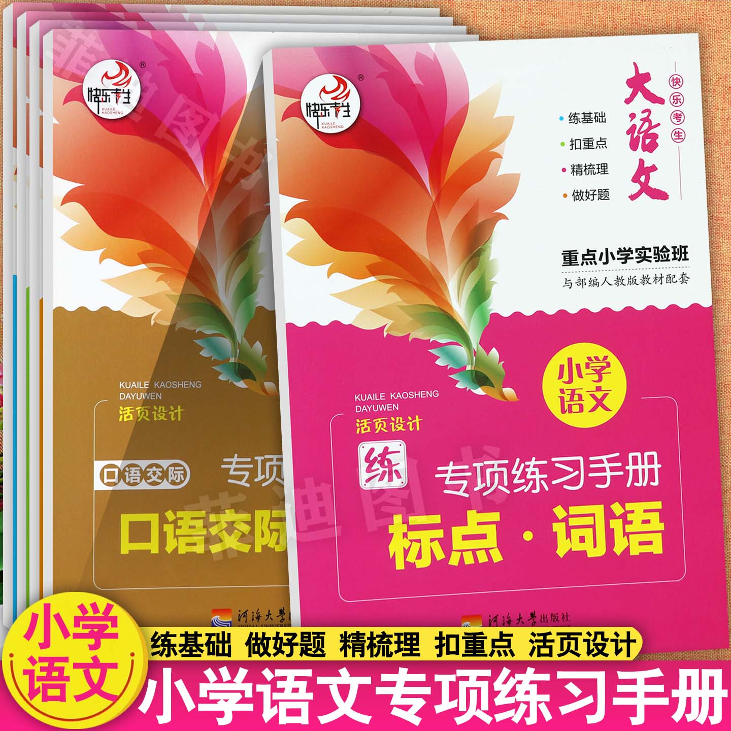 任选小学语文专项练习手册1-6年级标点词语口语交际作文句子修辞拼音汉字古诗词积累等
