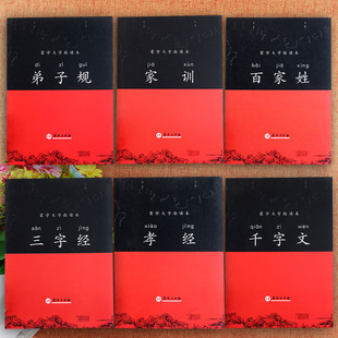 蒙学大字指读本注音版三字经弟子规百家姓千字文孝经家训童蒙诗新蒙氏幼儿国学启蒙经典教育读本幼儿园国学教材幼儿早教书籍