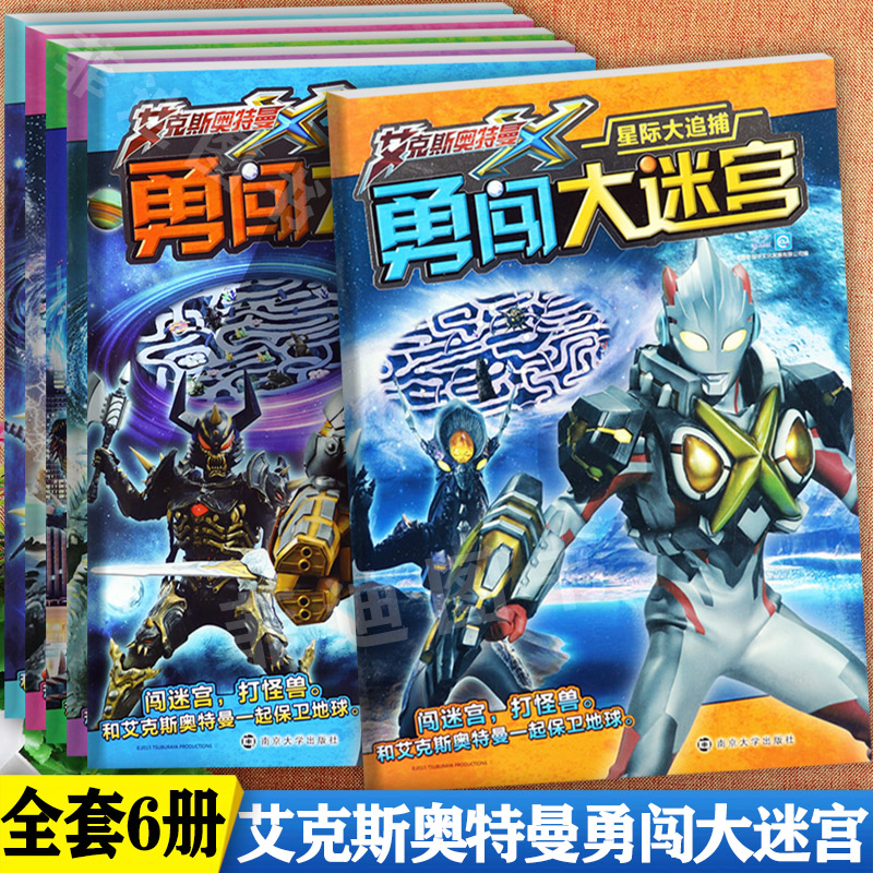 奥特曼迷宫训练书儿童专注力