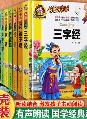 儿童国学经典绘本阅读精装硬壳
