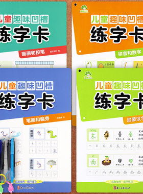 新蒙氏幼儿描红凹槽练字帖