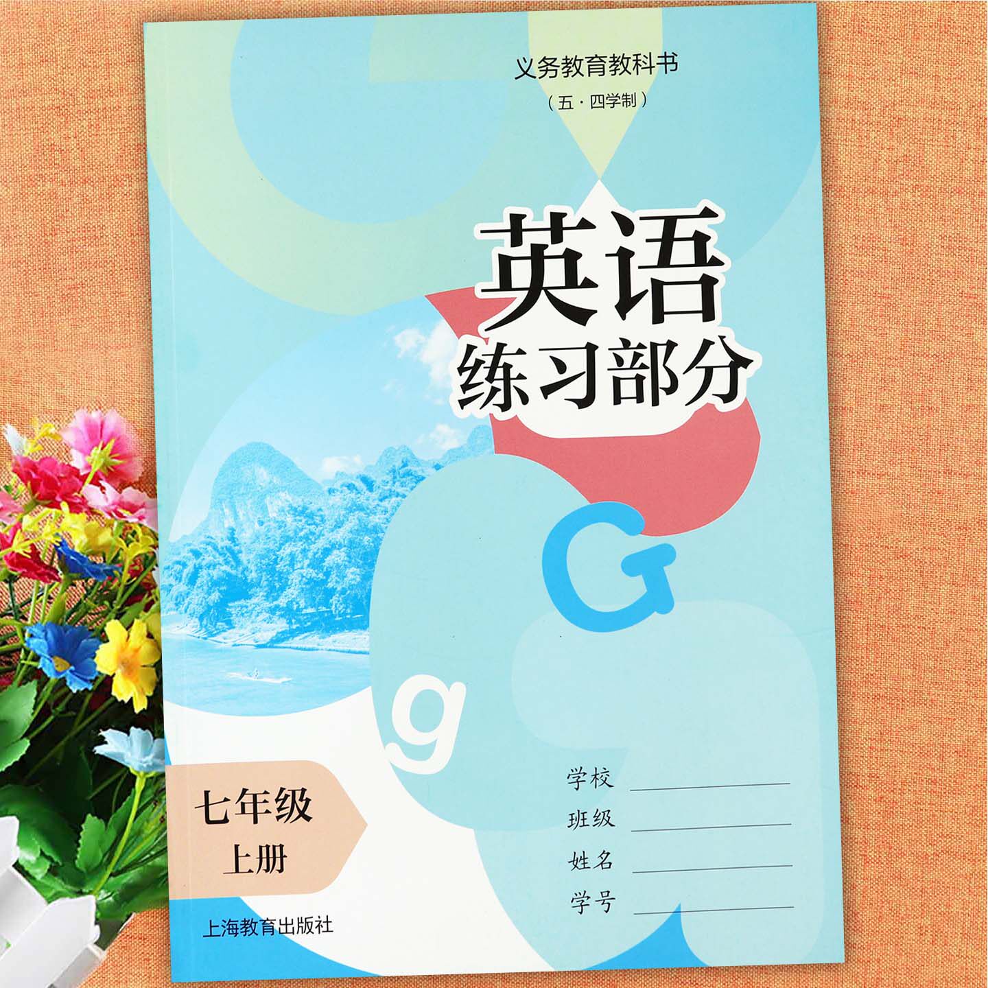 上海专版2025秋牛津上海版初中英语教材七年级上册同步练习册牛津英语7a复习资料辅导书沪教版牛津英语初一年级上册单元测试题