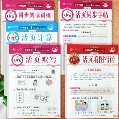 王朝霞活页默写一上阅读练字帖
