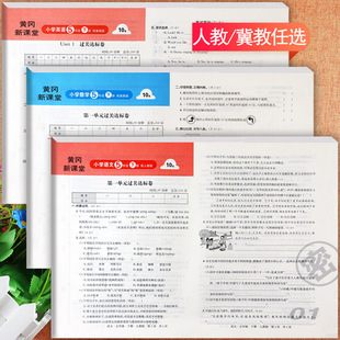 名题2025冀教版单元活页卷五年级下册同步练习册黄冈新课堂五年级下册语文数学英语培优100分单元月考专项期中期末五下册必刷题