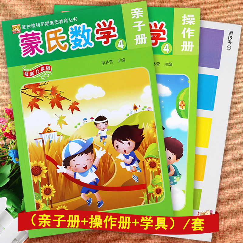 蒙氏数学幼儿园教材中班下册④亲子册 操作册 教具幼虎幼教蒙台梭利
