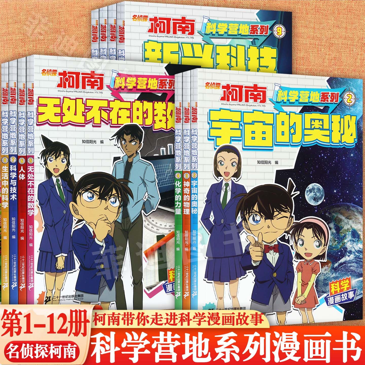 12册任选名侦探柯南科学营地漫画书非注音版宇宙的奥秘化学的力量神秘医学等影响孩子一生陪伴孩子成长的探秘悬疑推理小说集