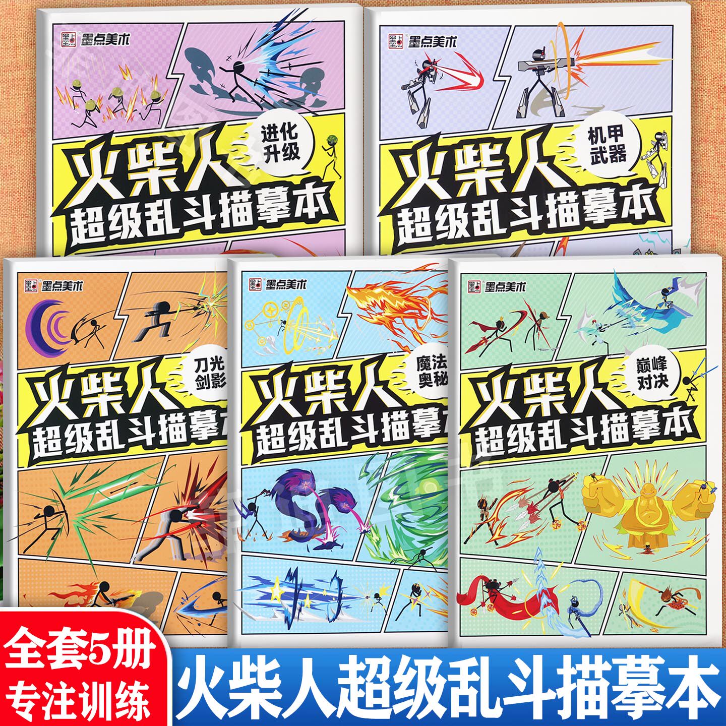 火柴人描摹本格斗手翻书男孩子火柴人元素描摹本儿童绘画启蒙基础入门漫画教程书儿童卡通线描控笔填色本连环画式图画本