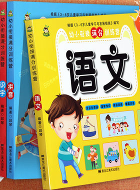 幼小衔接整合教材全套