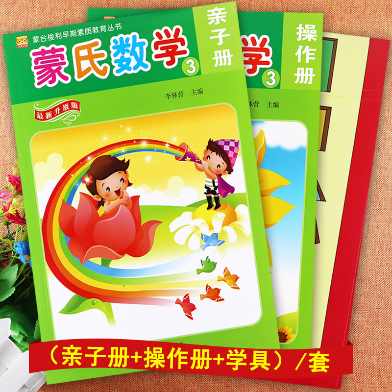 蒙氏数学幼儿园教材中班上册③亲子册 操作册 教具幼虎幼教蒙台梭利