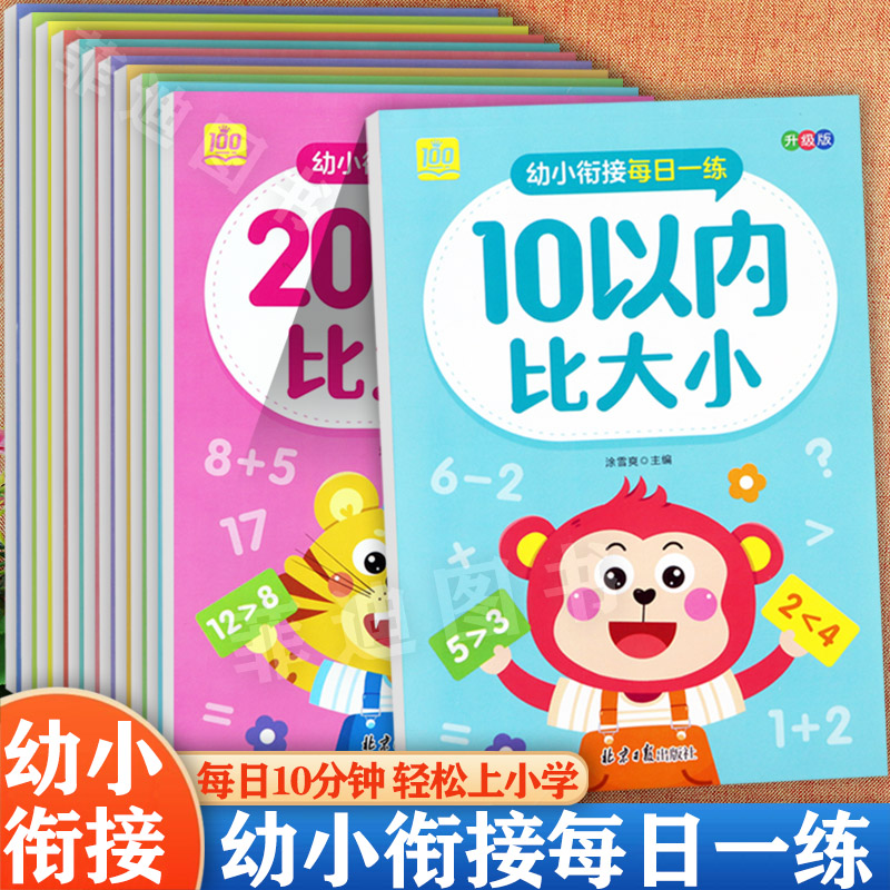 幼小衔接数学专项训练比大小分解
