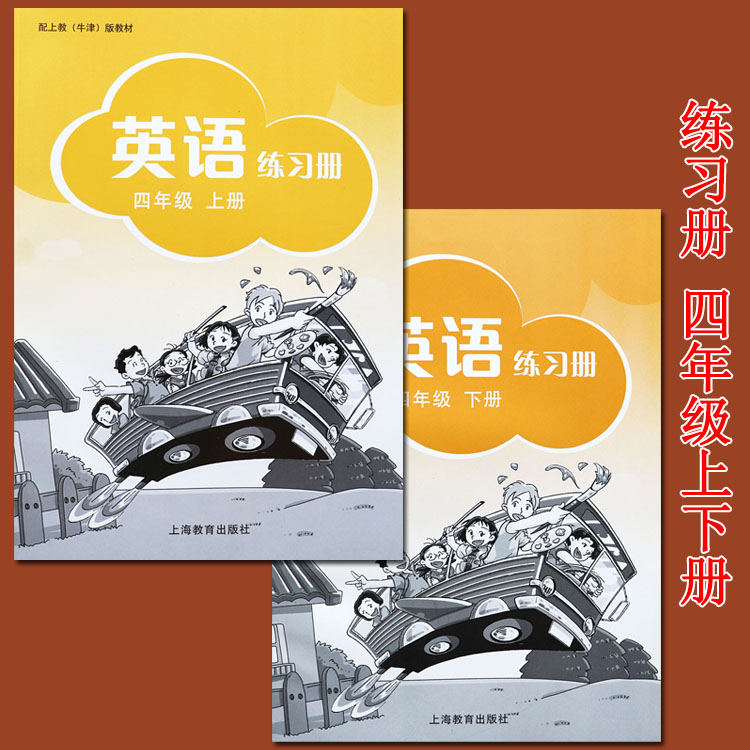 练习2册牛津英语四年级上下册英语书练习册牛津英语4a4b练习册沪教牛津版小学四年级英语书同步练习牛津英语四年级练习册上海教育 书籍/杂志/报纸 小学教辅 原图主图