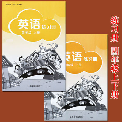 练习2册牛津英语四年级上下册英语书练习册牛津英语4a4b练习册沪教牛津版小学四年级英语书同步练习牛津英语四年级练习册上海教育