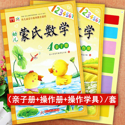 蒙台梭利蒙氏数学幼儿园教材中班