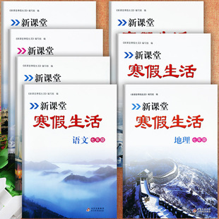 2026春冀教人教新课堂寒假生活初中七年级上册期末总复习寒假衔接七上同步练习培优100分初中生学霸必刷题7七年级上册寒假作业本