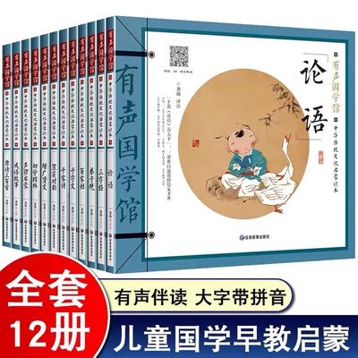 小学生国学经典教育读本注音版