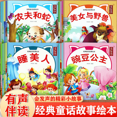 经典童话故事绘本启蒙早教书
