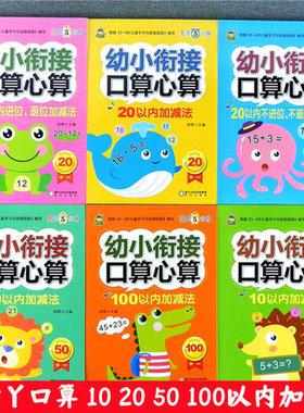 小树丫幼小衔接口算心算102050100以内加减法新蒙氏幼儿园口算题卡口算心算速算天天练幼儿园幼小衔接口算心算口算题卡天天练