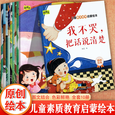 儿童素质教育启蒙绘本全套