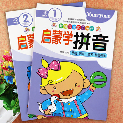 智慧星幼儿学前启蒙学拼音教材12综合篇智慧宝宝知识系列跟我学拼音aoe幼儿学前基础训练幼儿拼音启蒙教材一年级汉语拼音拼读训练