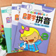 3册装 新蒙氏启蒙学拼音教材12册综合篇智慧宝宝知识系列幼儿拼音启蒙教材跟我学拼音幼小衔接教材五大领域幼儿潜能开发开心拼音书