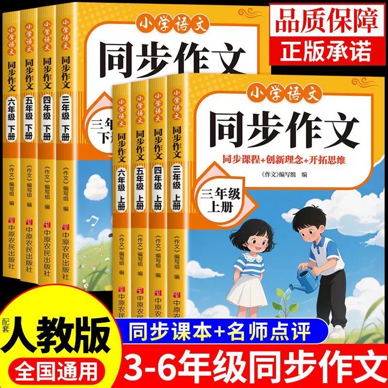 2025秋思维导图小学生同步作文书大全三四五六年级上下写作素材积累人教版小学生优秀满分作文3-6写作辅导同步课本技法指导