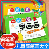 小树丫儿童简笔画大全一笔一笔学画画一二笔画入门基础提高篇等新蒙氏幼儿园美术大画册绘画启蒙幼儿学画大全趣味分步学画入门