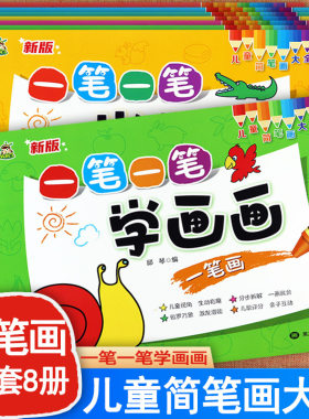 新蒙氏儿童简笔画大全