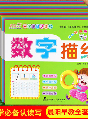 新蒙氏幼儿学前描红本拼音数字汉字笔顺及102050100以内加减法天天练晨阳24K入学准备幼小衔接一日一练幼儿描红本幼儿园初学者字帖