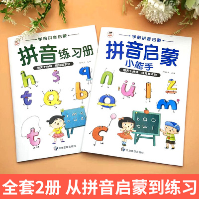 幼小衔接拼音拼读启蒙训练跟我学拼音一日一练幼儿园大班学前班拼音拼读训练我是拼读小能手一年级入学准备汉语拼音拼读拼写训练