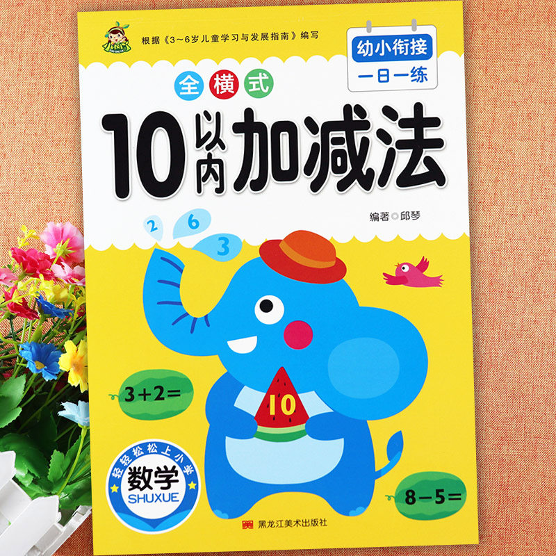 全横式口算题卡10以内加减法