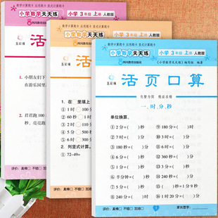 2025小学生活页练习题口算应用题三年级上册竖式计算练习五彩绳寒暑假衔接小学学霸必刷题3三年级上同步练习人教三年级上活页计算