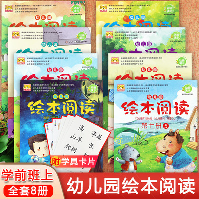 幼儿园分级阅读绘本衔接班