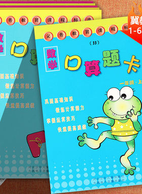 冀教版小学数学口算题卡天天练
