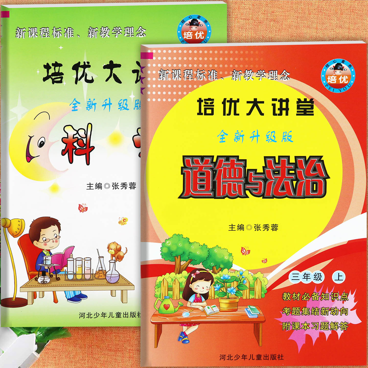 培优大讲堂三年级上【新改版】