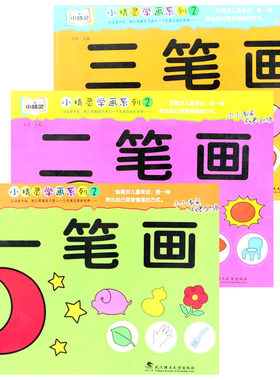 幼儿学画画书入门零基础绘画启蒙