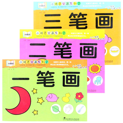 幼儿学画画书入门零基础绘画启蒙
