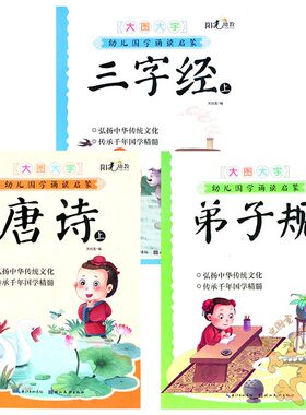 幼儿园国学整合教材经典诵读