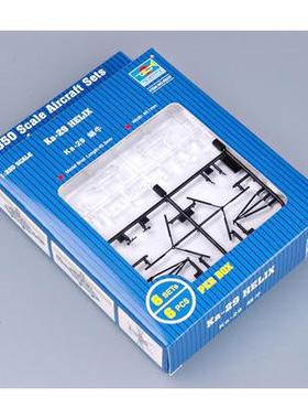 天地模型 小号手 06227 1/350 Ka-29 蜗牛 战斗直升机 塑料拼装