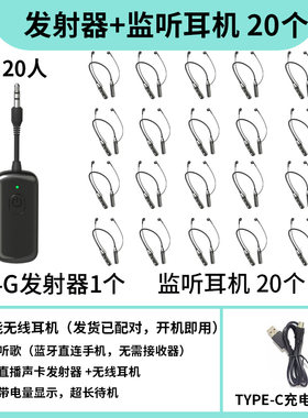 [一拖10-20]多人监听带货直播无线蓝牙耳机声卡专用主播团队专业