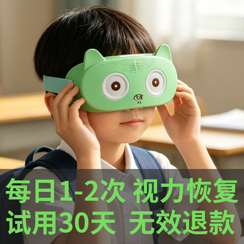 儿童学生护眼仪眼部按摩器绿光米字操训练视力恢复预防远近视通用图片