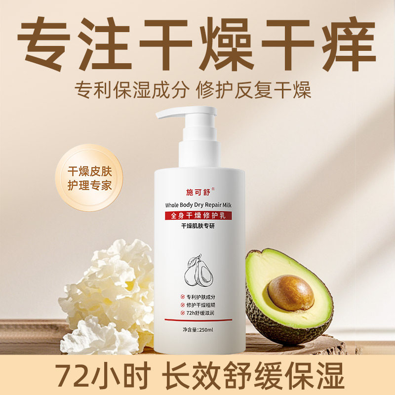 身体乳秋冬皮肤干燥起皮男女全身持久保湿滋润补水干痒起屑润肤乳