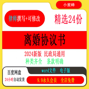 离婚协议书模板精选电子版服务民政局净身出户起草财产2026年最新