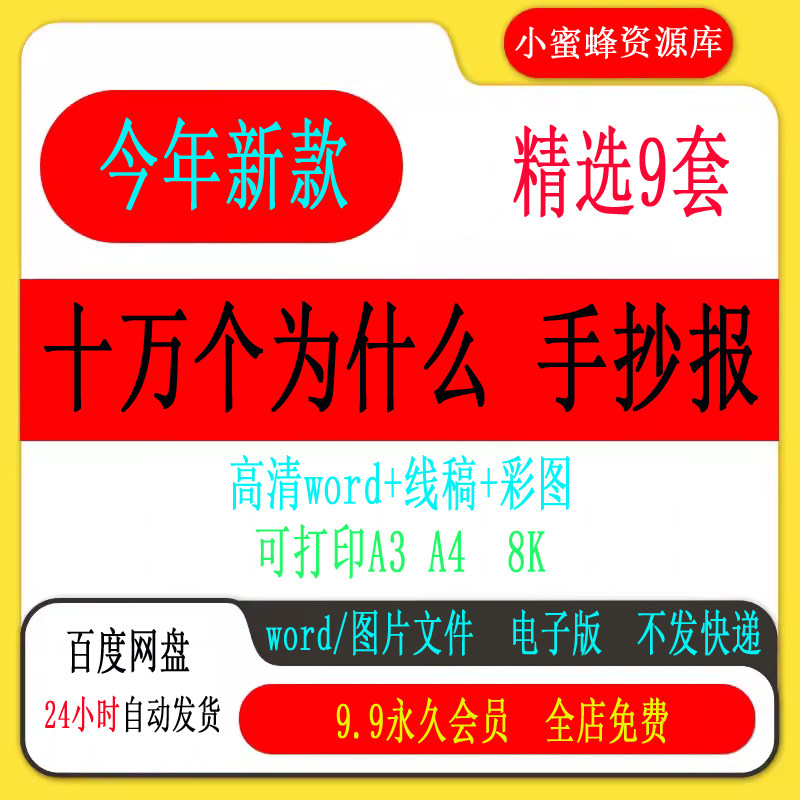 十万个为什么手抄报小报小学生好书读书读后感涂色word模版