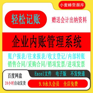 出纳记账管理系统小企业内账收支流水做账软件应收应付excel表格