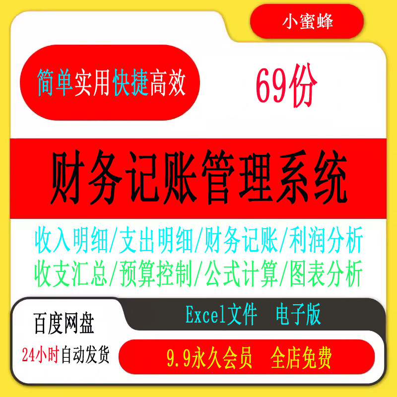 公司财务表格内账会计做账收支表出纳记账管理系统excel表格报表