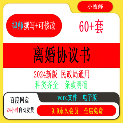 离婚协议书模板定制电子版服务民政局净身出户起草财产2025年最新