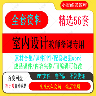 室内设计微课设计教案word课件ppt室内色彩搭配设计方法大学职教